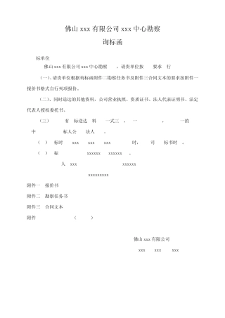 勘察询标函最全样本