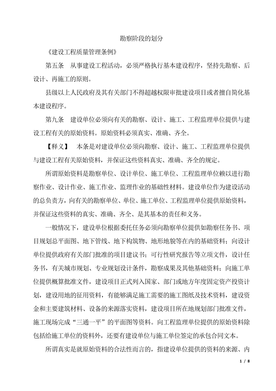 勘察阶段的划分_第1页