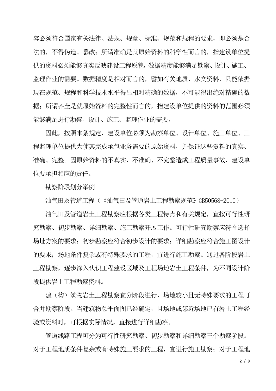 勘察阶段的划分_第2页