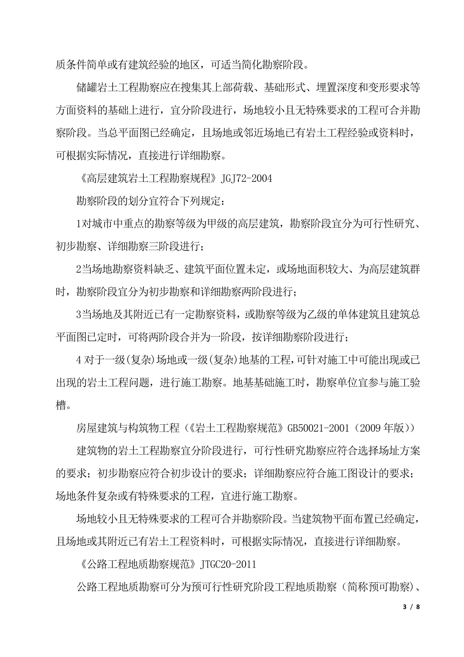 勘察阶段的划分_第3页