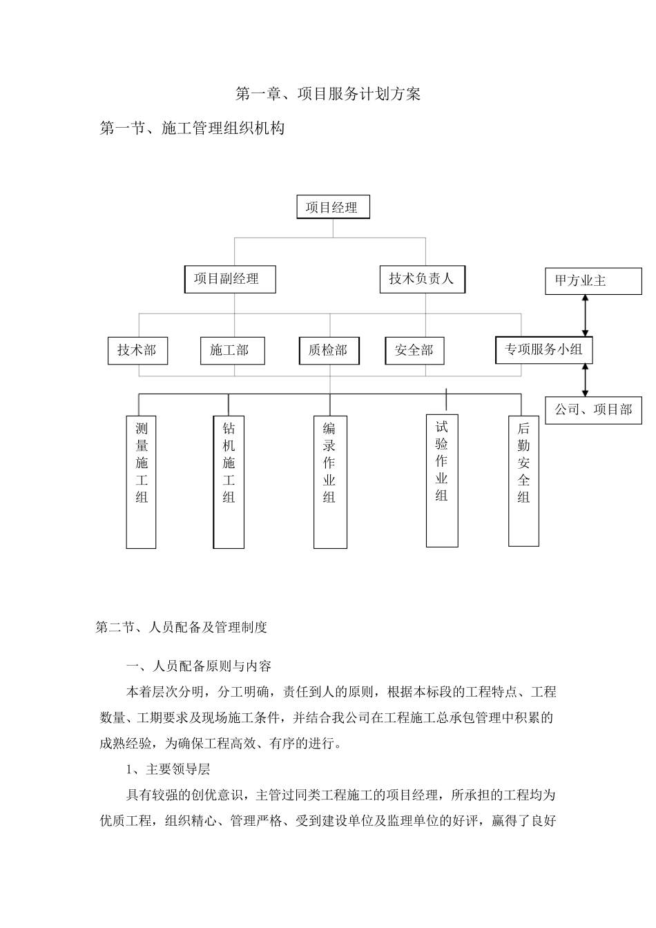 勘察项目服务计划方案_第1页