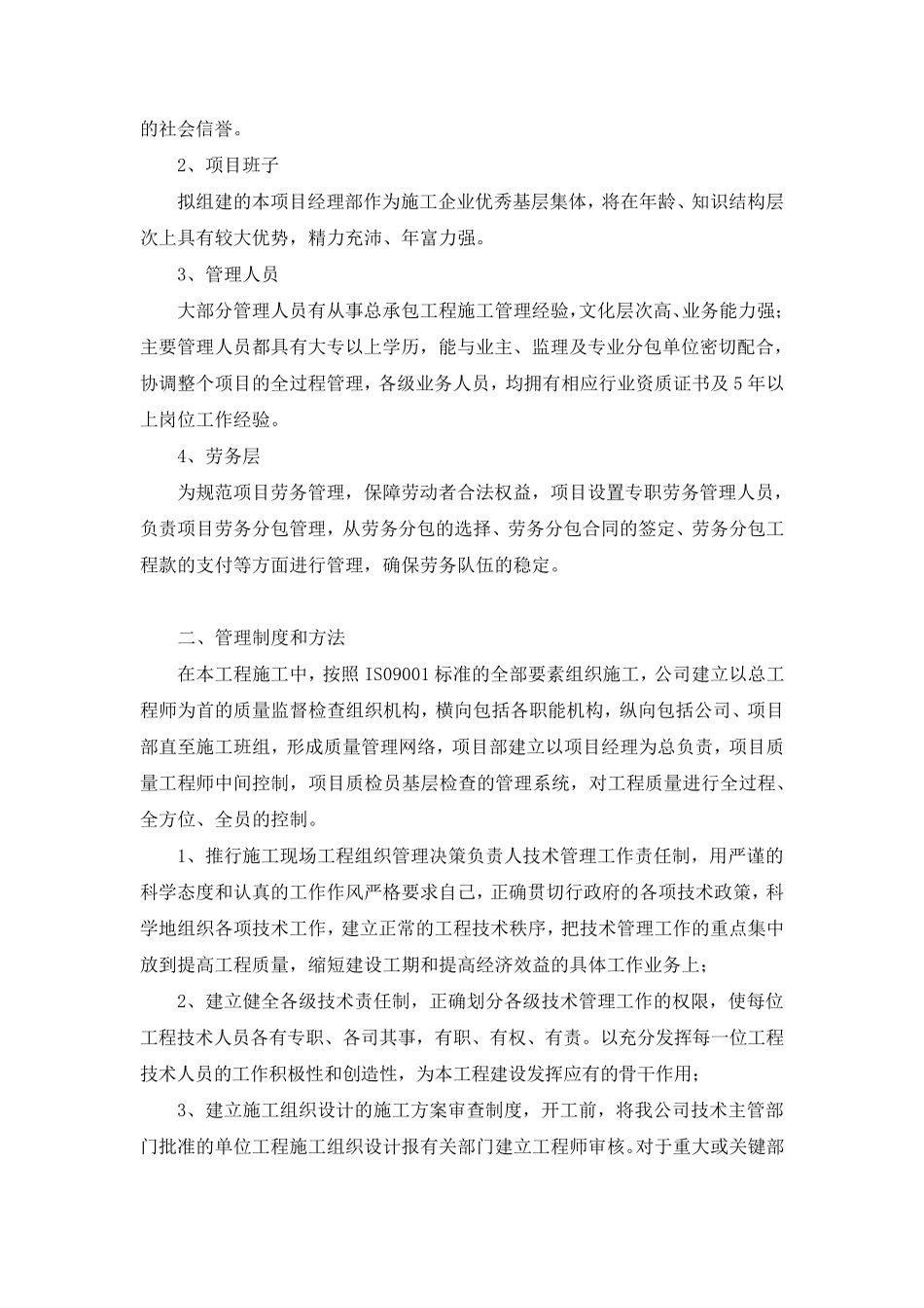 勘察项目服务计划方案_第2页