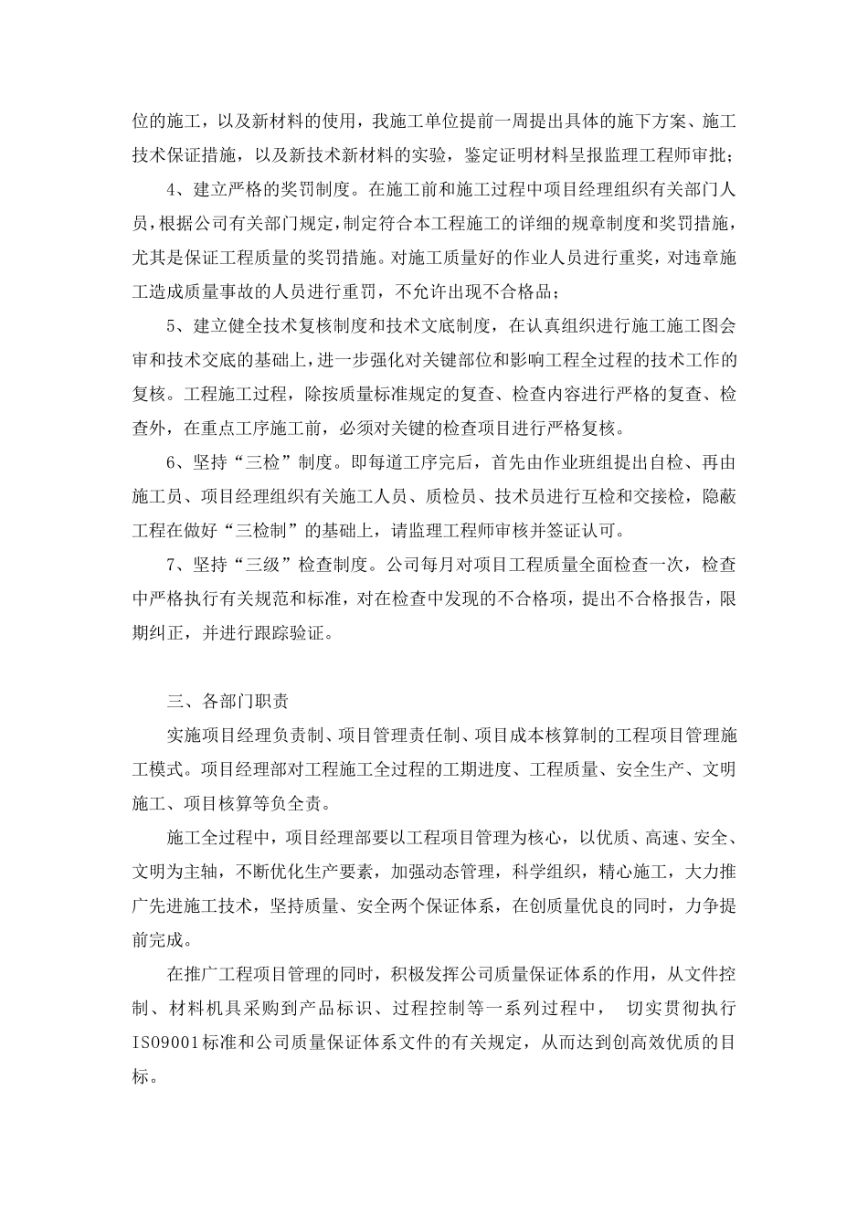 勘察项目服务计划方案_第3页