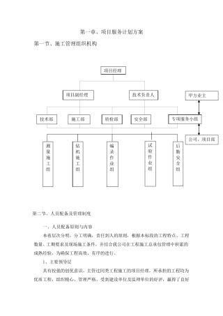 勘察项目服务计划方案