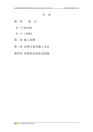 勘探孔洞封堵施工方案