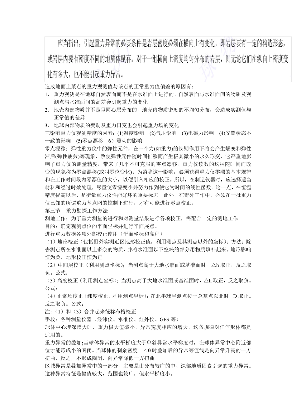 勘探地球物理概论重力,磁法,电法,放射性_第3页