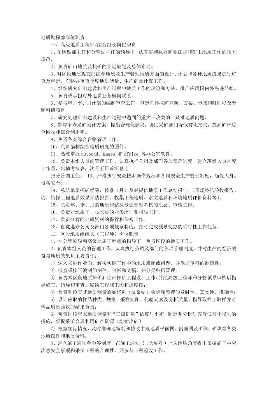 勘探岗位职责_第1页