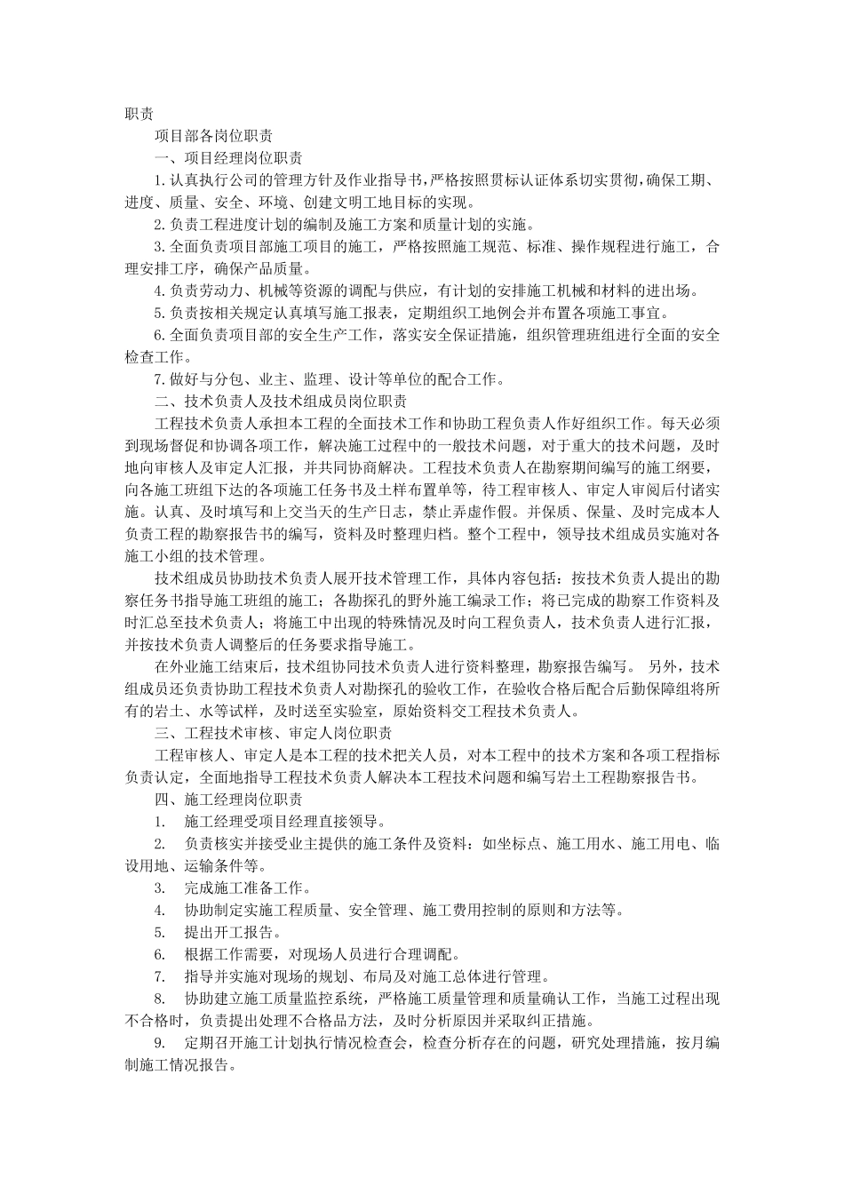 勘探岗位职责_第3页