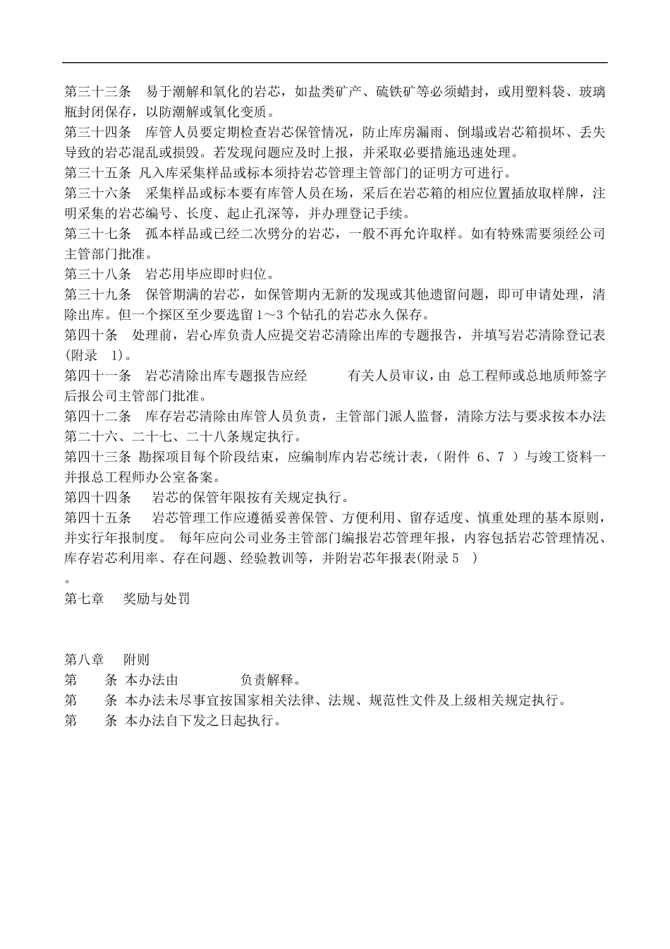 勘探岩芯保管实施办法_第3页