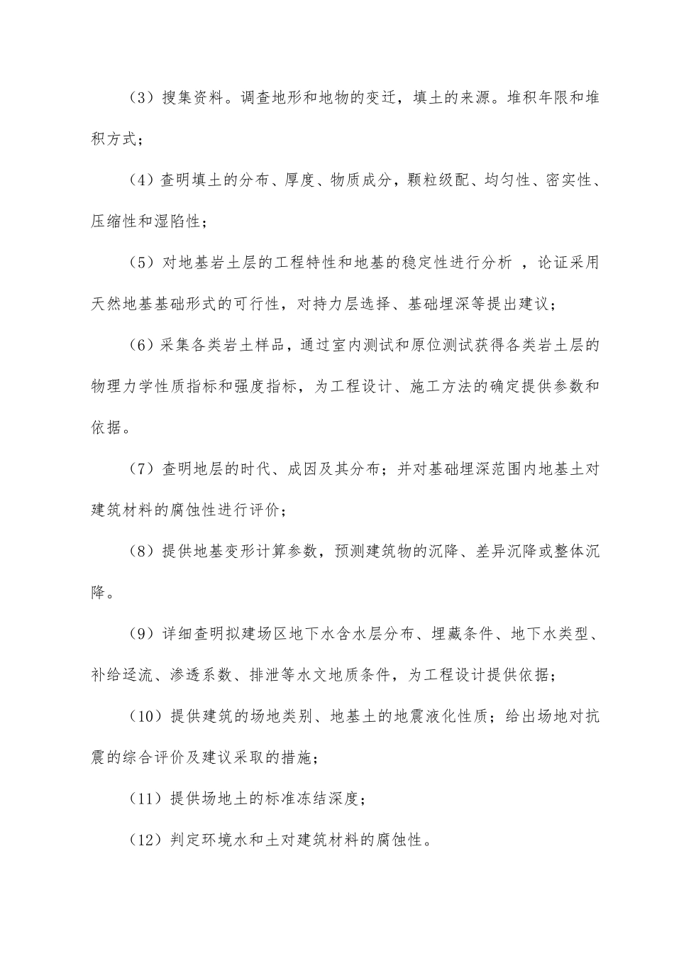 勘探工程施工组织设计方案_第2页
