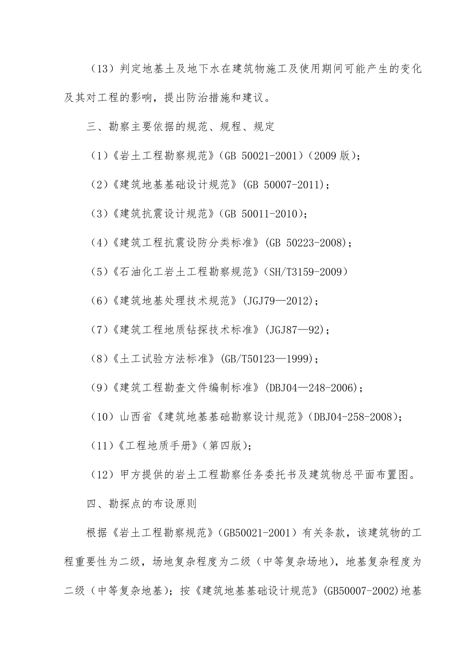 勘探工程施工组织设计方案_第3页