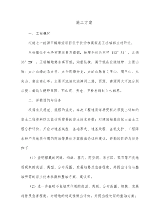 勘探工程施工组织设计方案