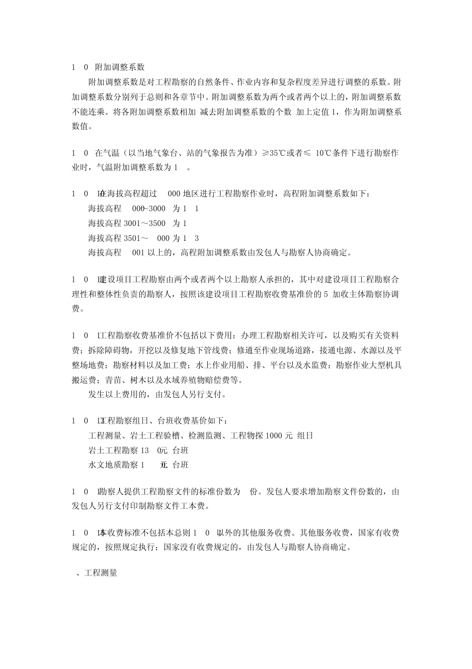 勘探收费标准_第2页