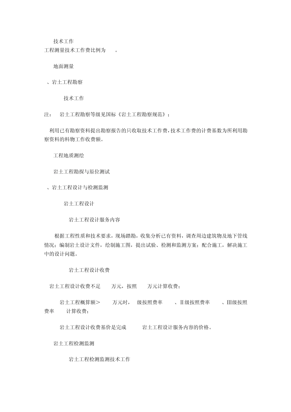 勘探收费标准_第3页