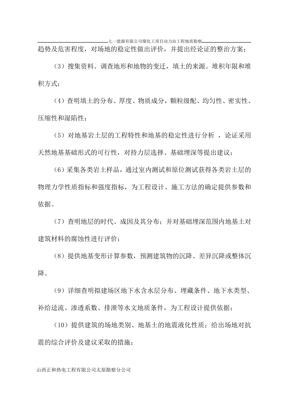 勘探施工方案_第2页