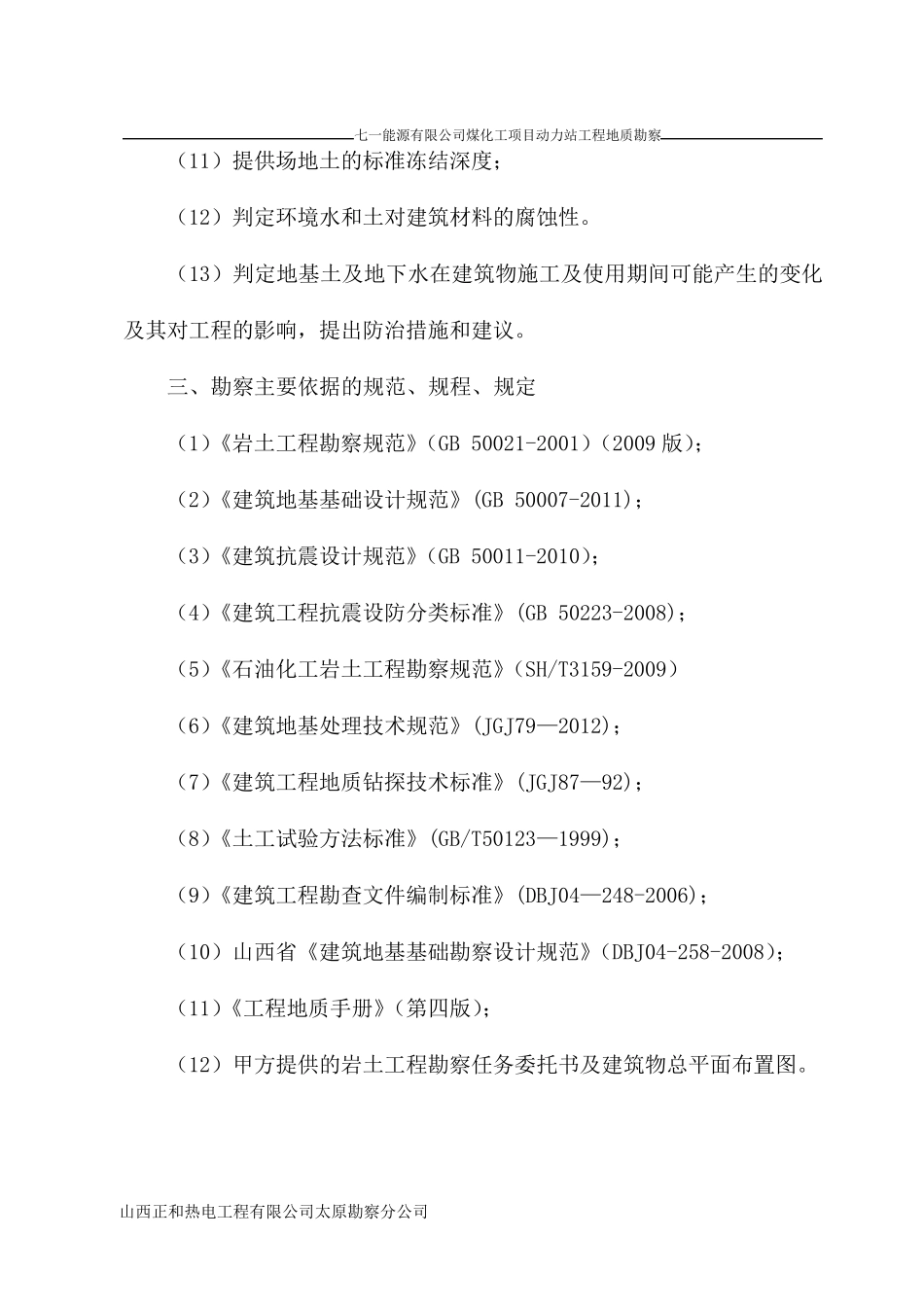 勘探施工方案_第3页