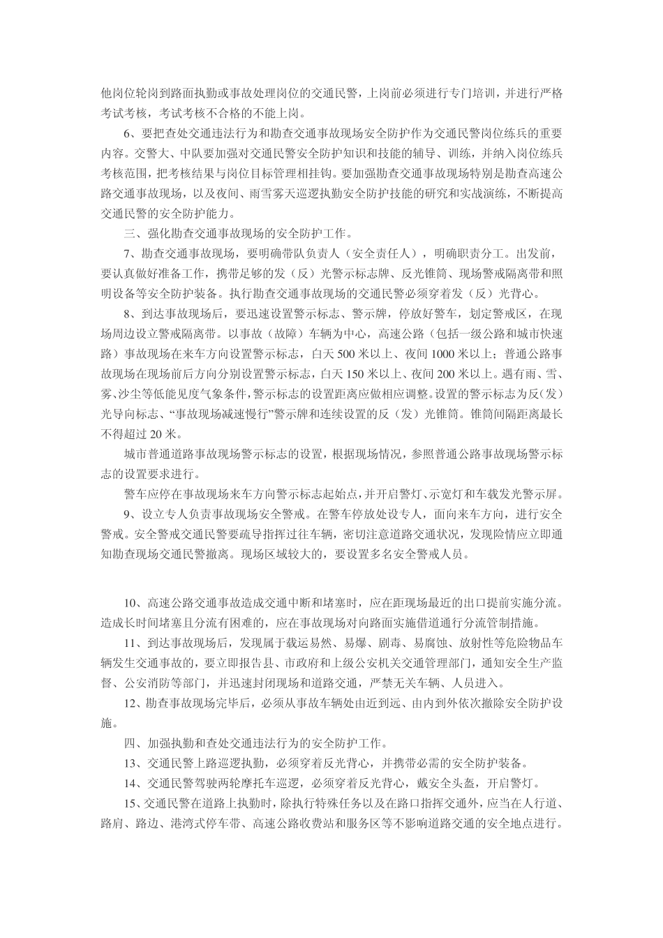 勘查交通事故现场安全防护_第2页