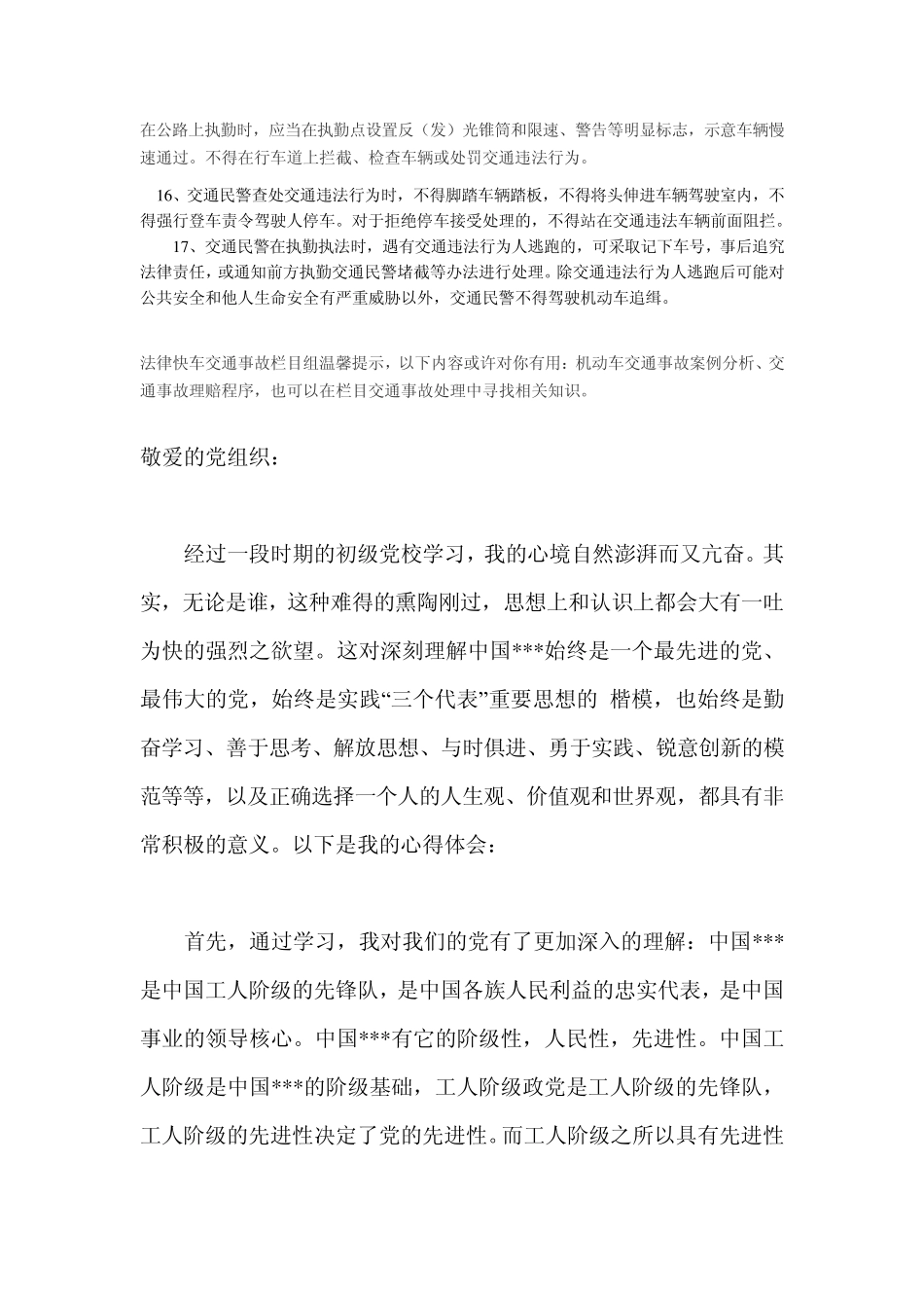 勘查交通事故现场安全防护_第3页