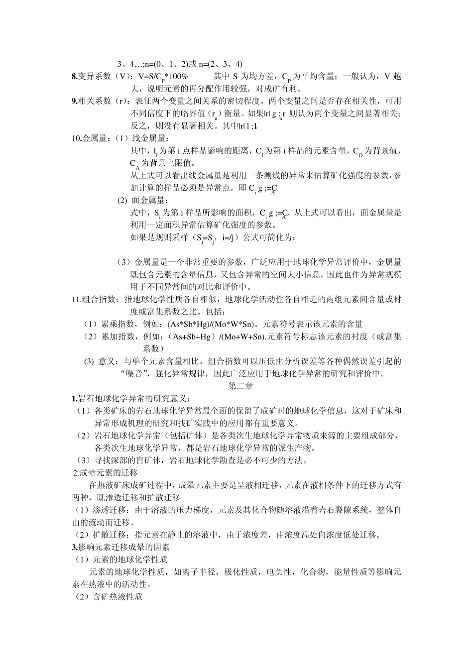勘查地球化学_第2页