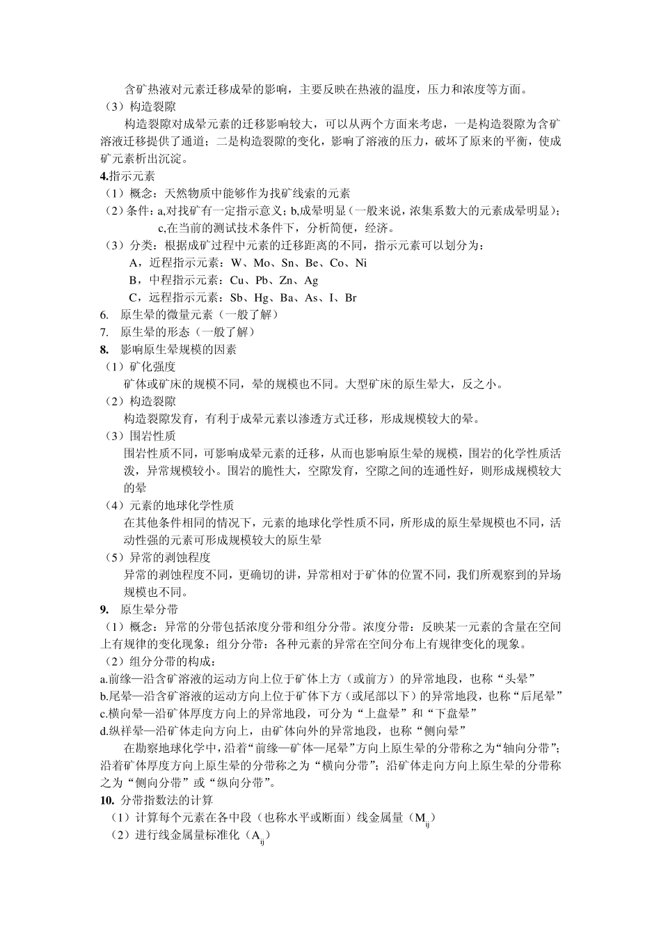 勘查地球化学_第3页