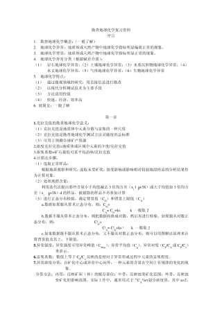 勘查地球化学