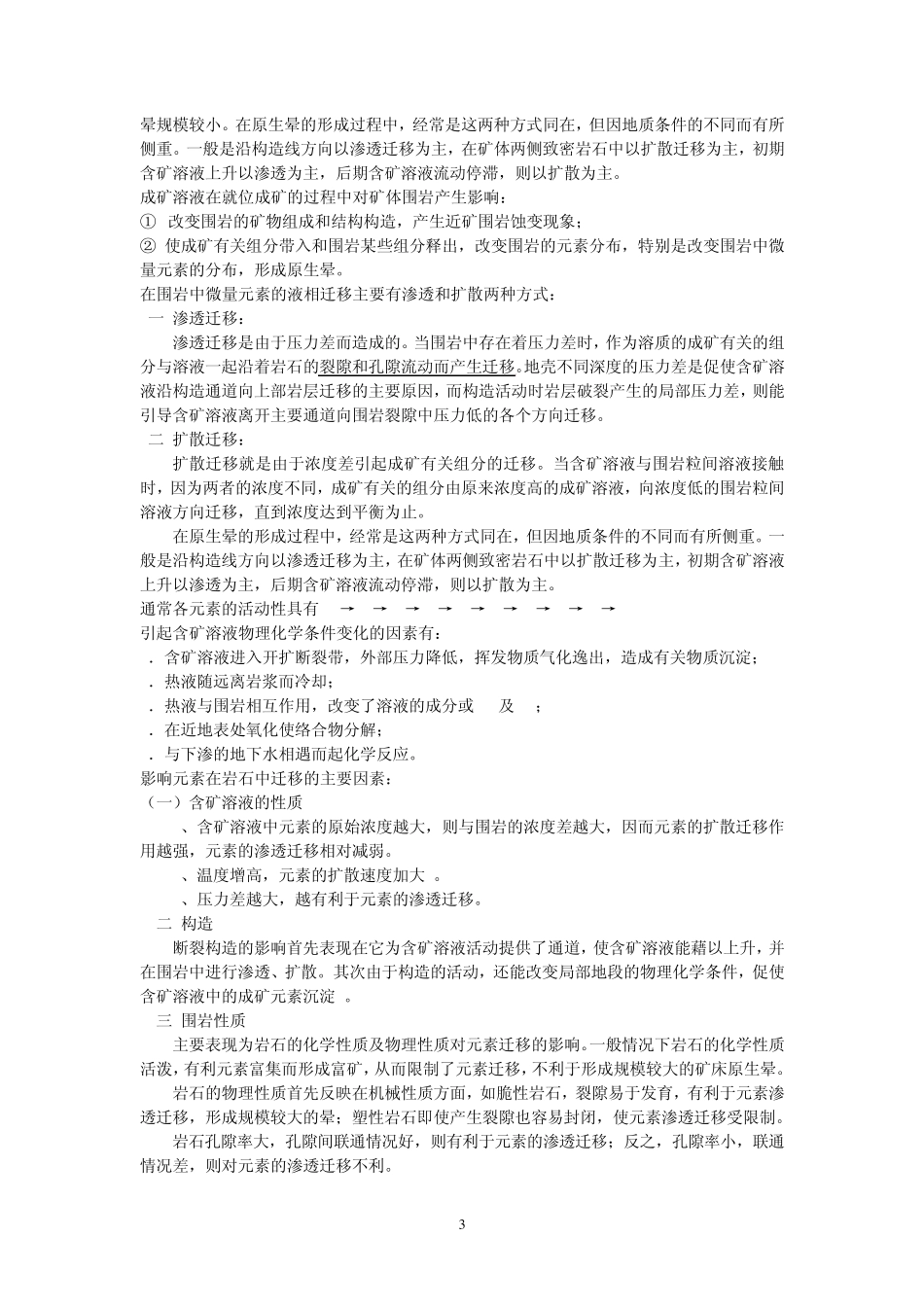 勘查地球化学复习资料_第3页