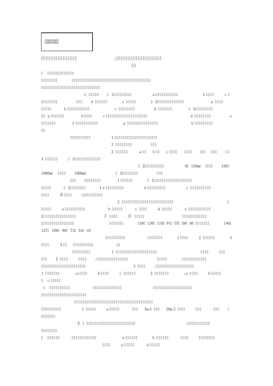 勘查技术与工程概论_第1页
