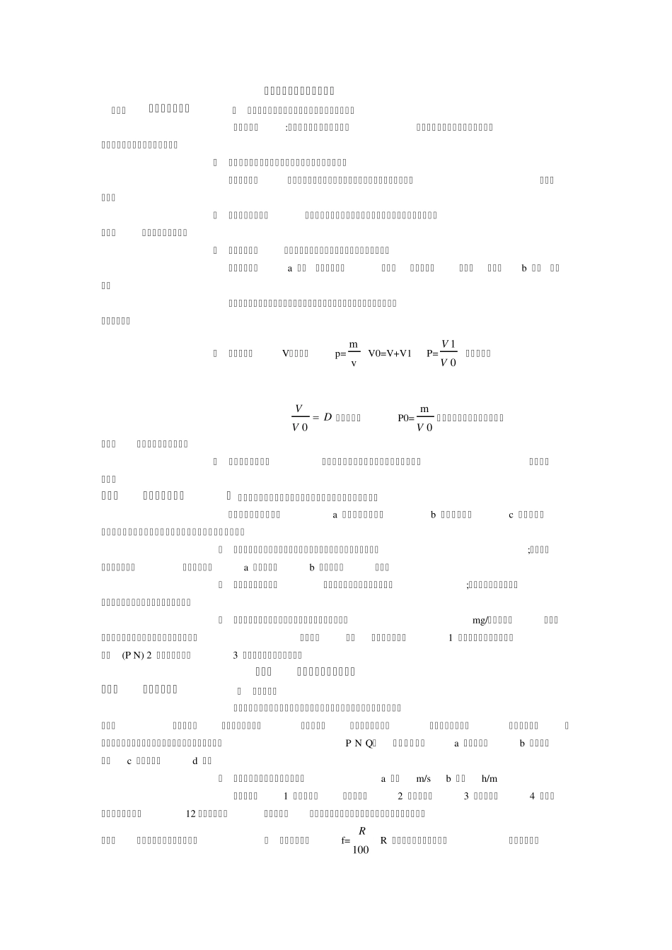 勘查技术与工程概论_第2页