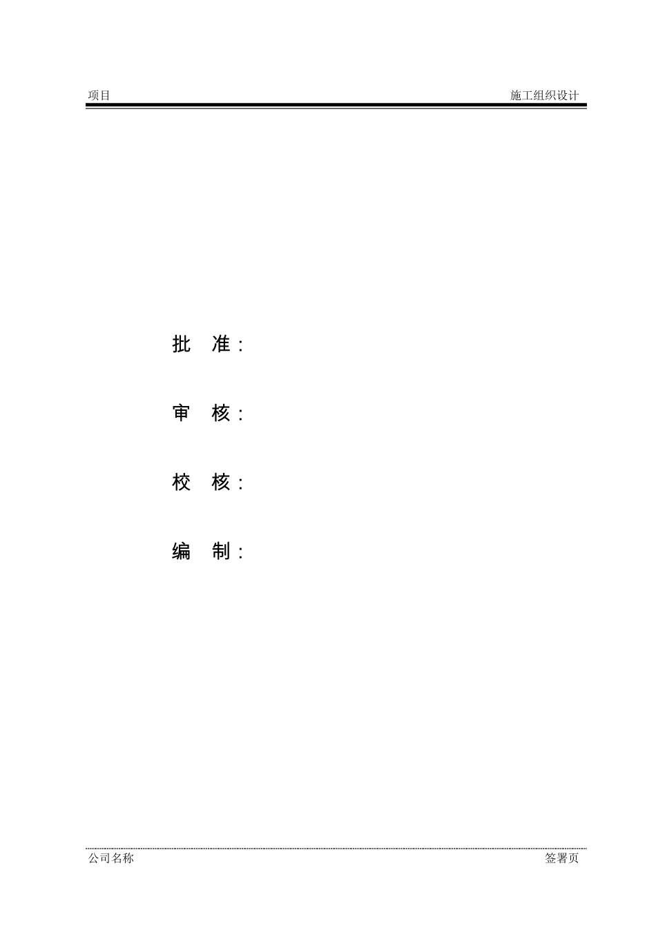 勘查施工组织设计_第2页