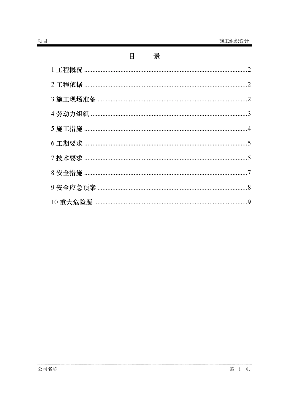 勘查施工组织设计_第3页