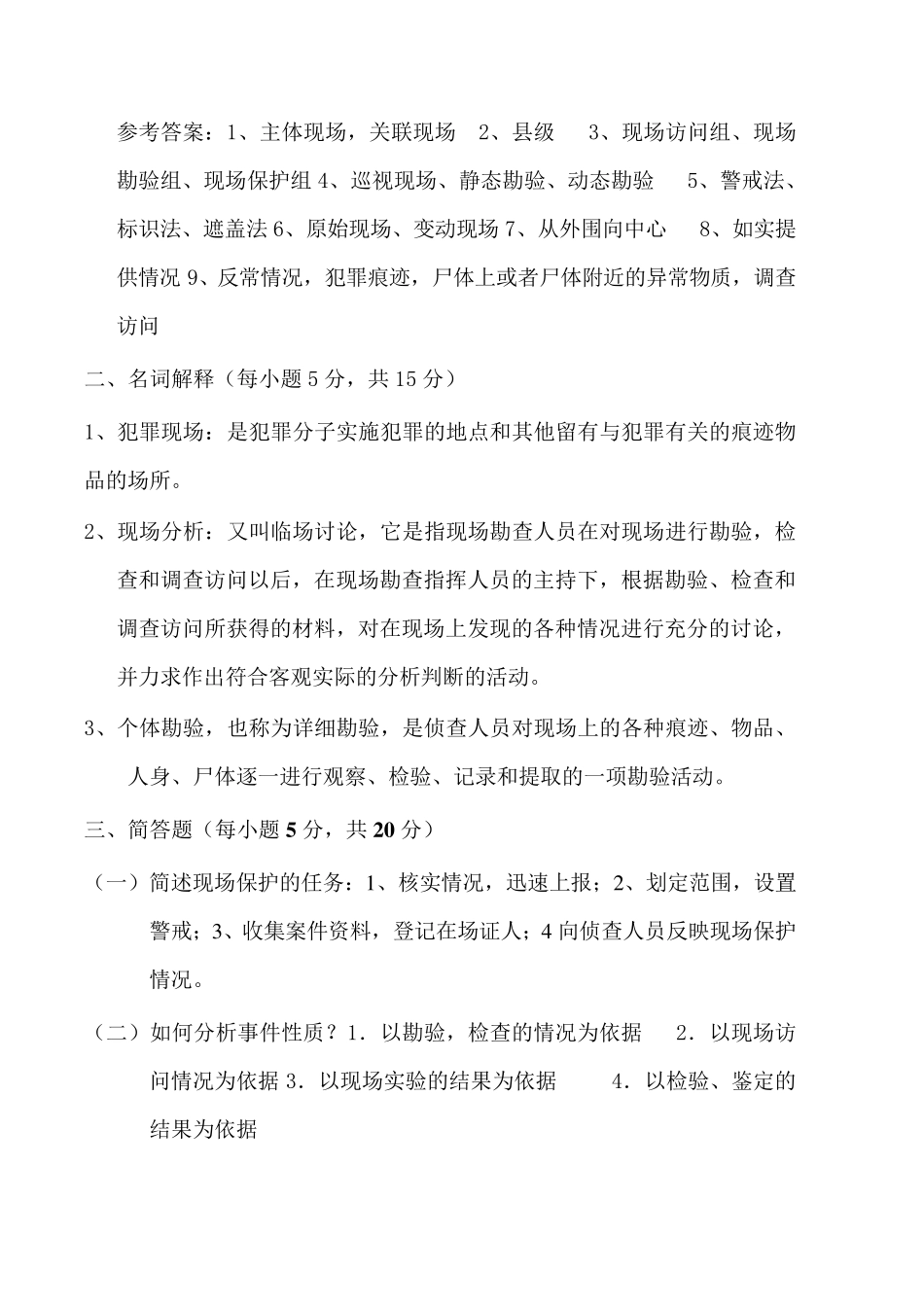 勘查试题及答案_第2页