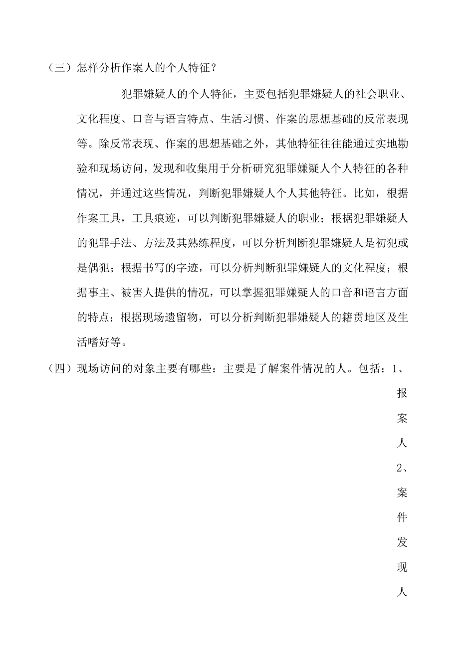 勘查试题及答案_第3页