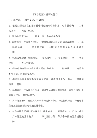 勘查试题及答案