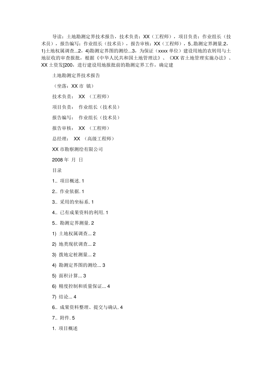 勘测定界技术规范_第1页