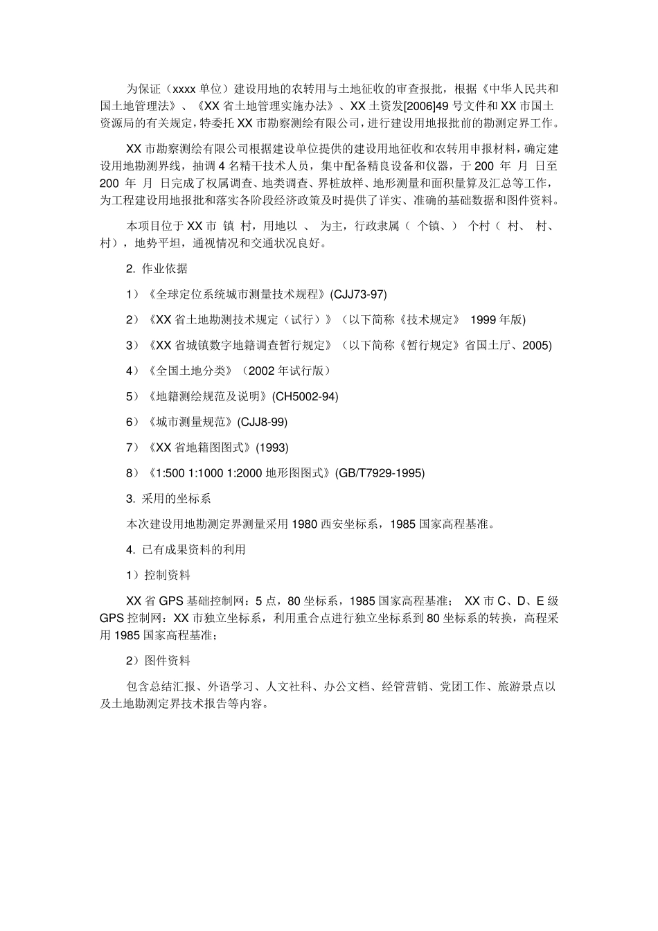 勘测定界技术规范_第2页