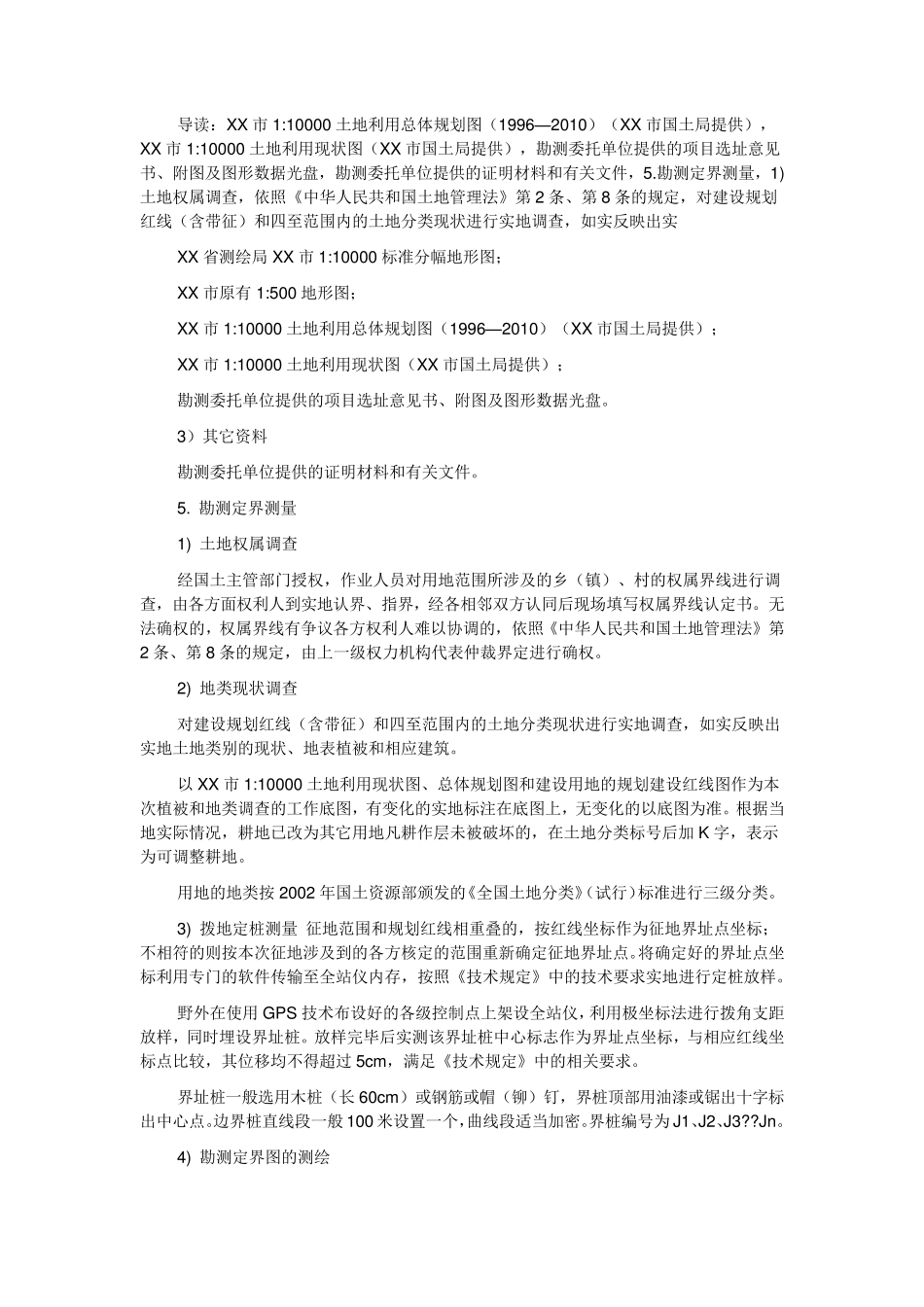 勘测定界技术规范_第3页