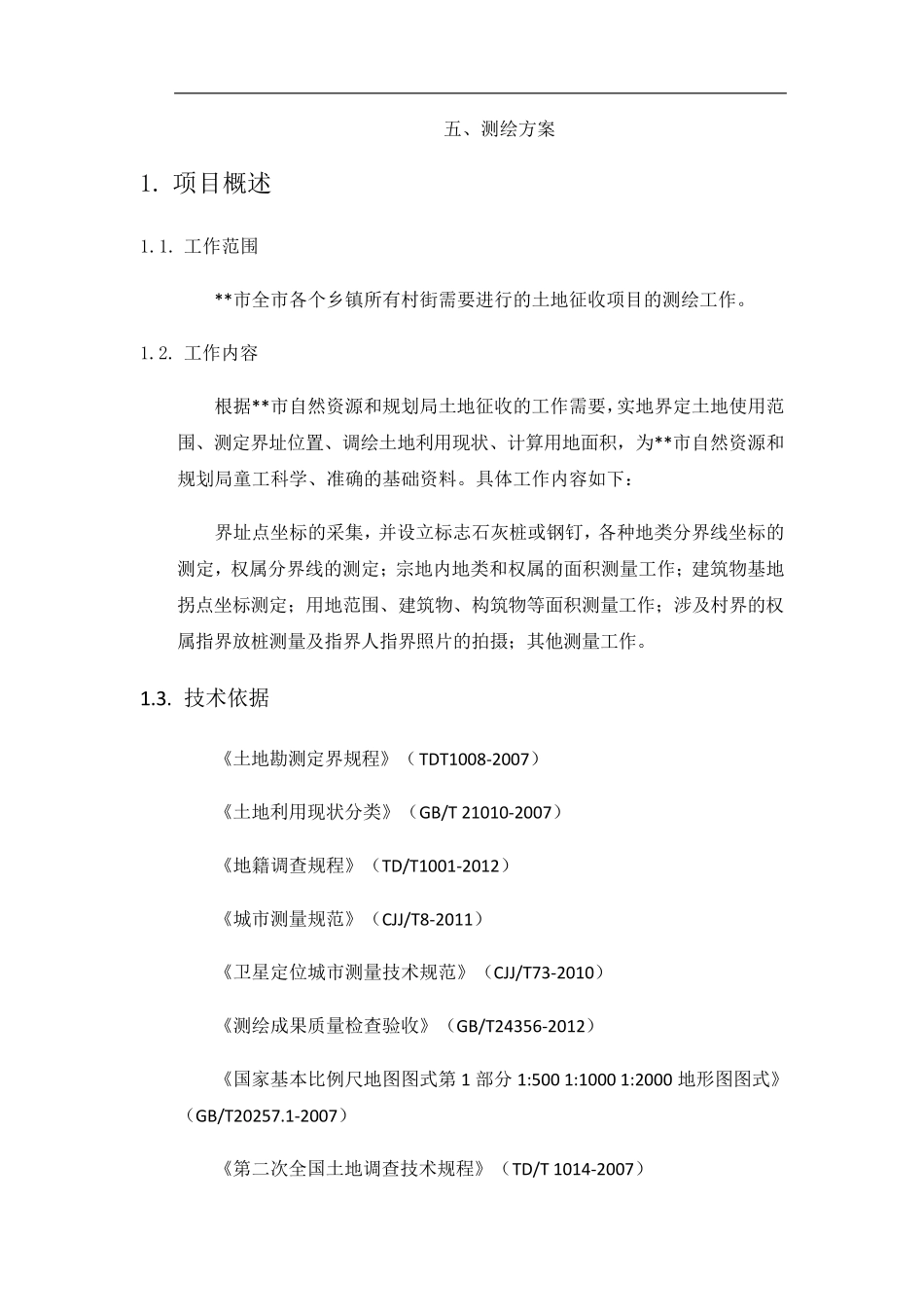 勘测定界标书设计书测绘方案_第1页