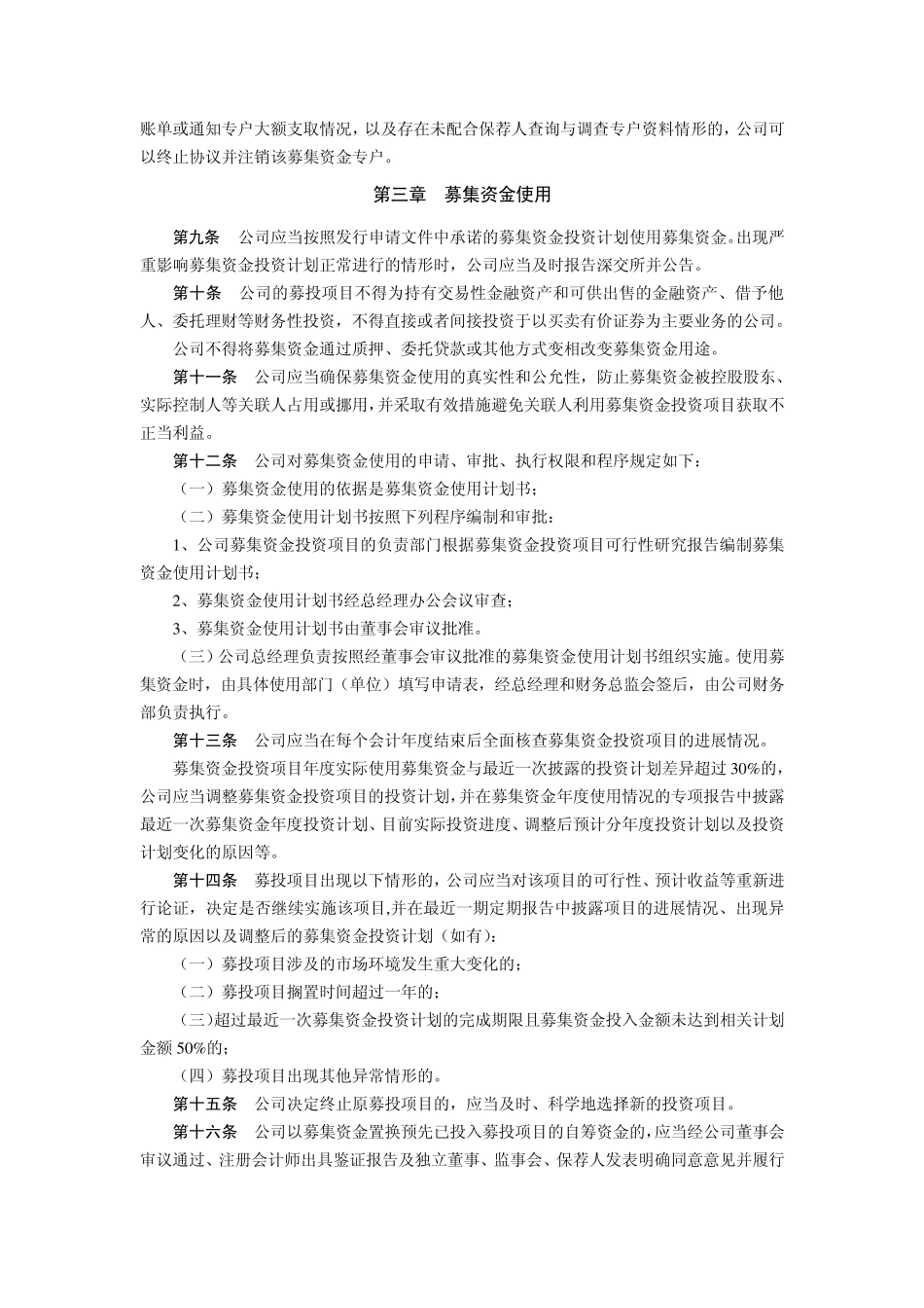 募集资金使用管理制度_第2页