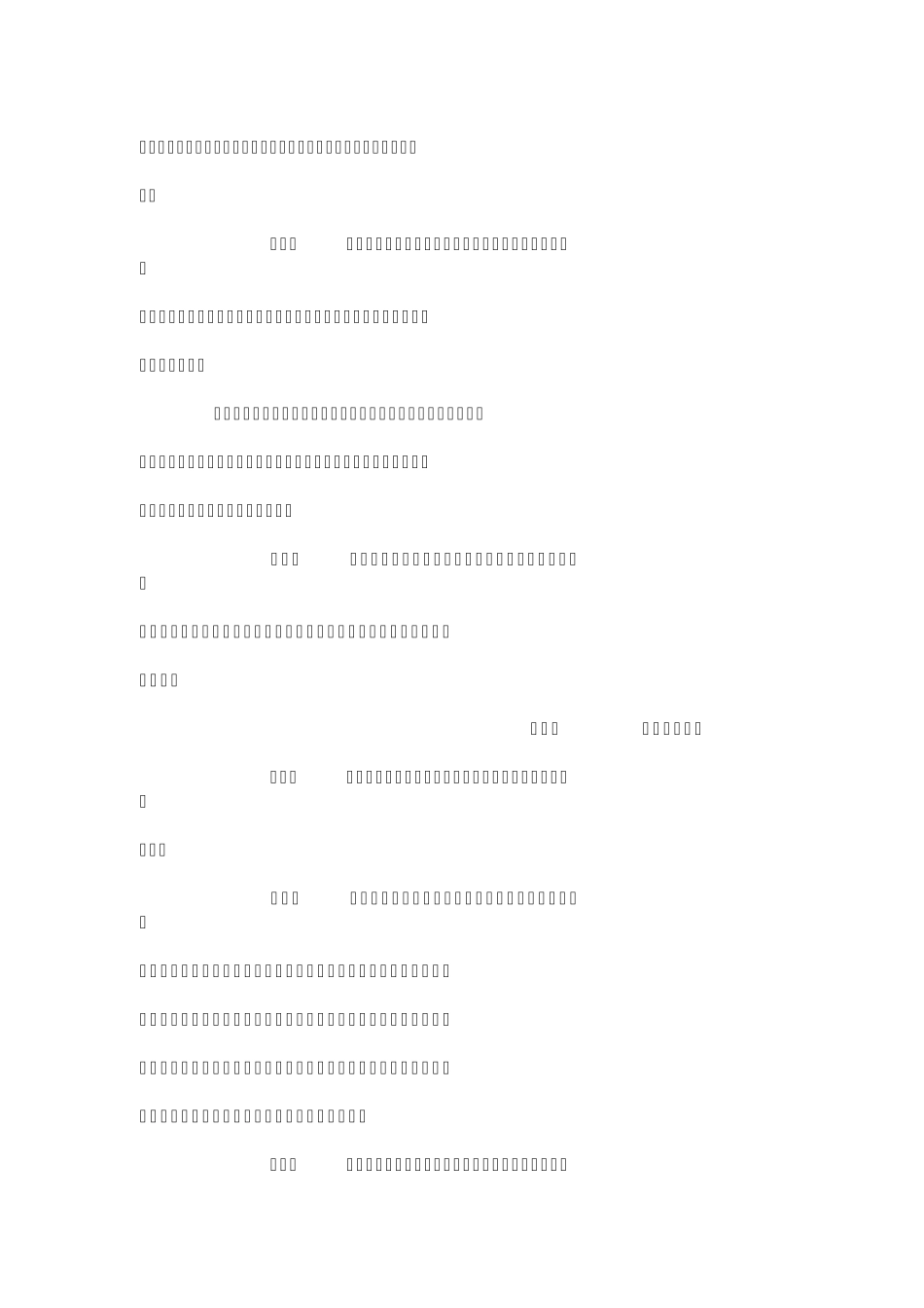 募集资金管理办法_第2页