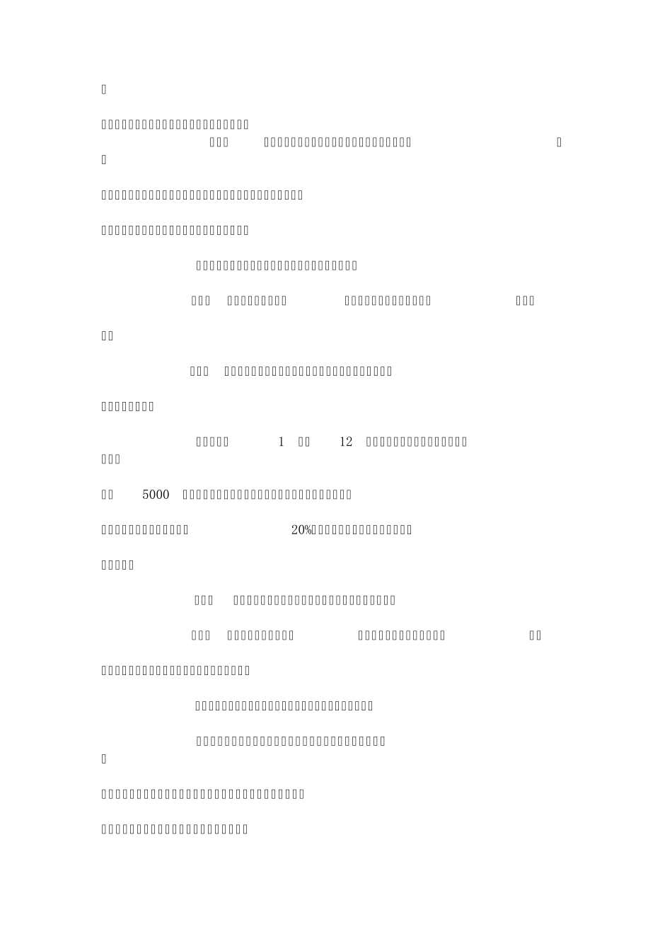 募集资金管理办法_第3页