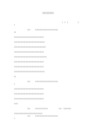 募集资金管理办法