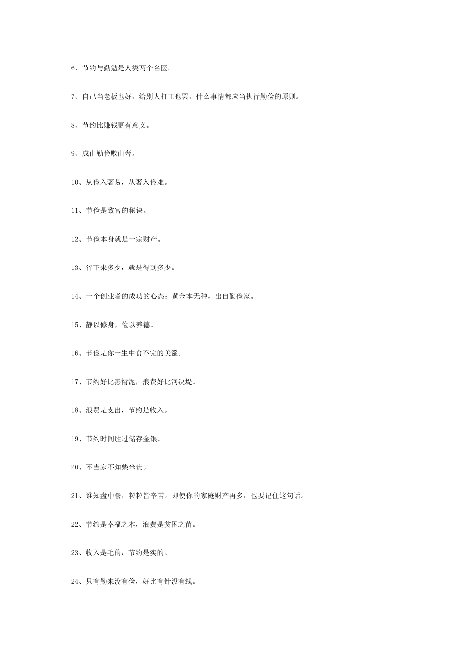 勤俭节约宣传标语_第2页