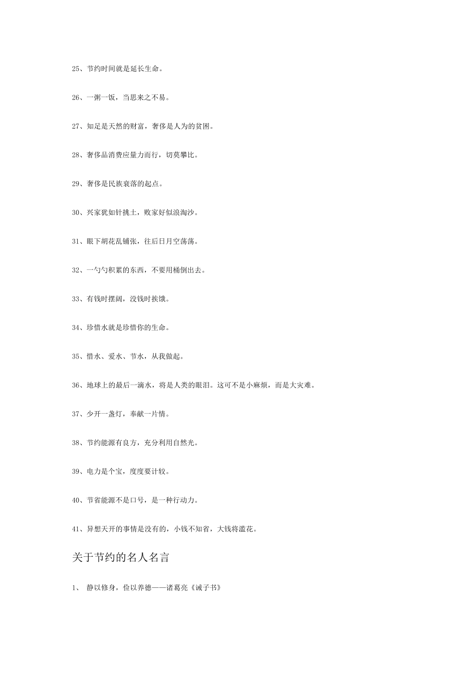 勤俭节约宣传标语_第3页