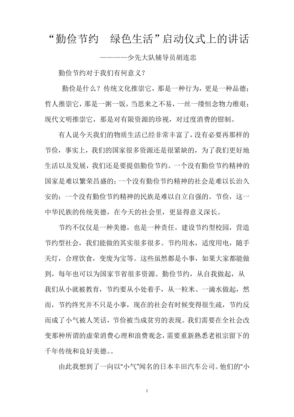 勤俭节约对于我们有何意义_第1页