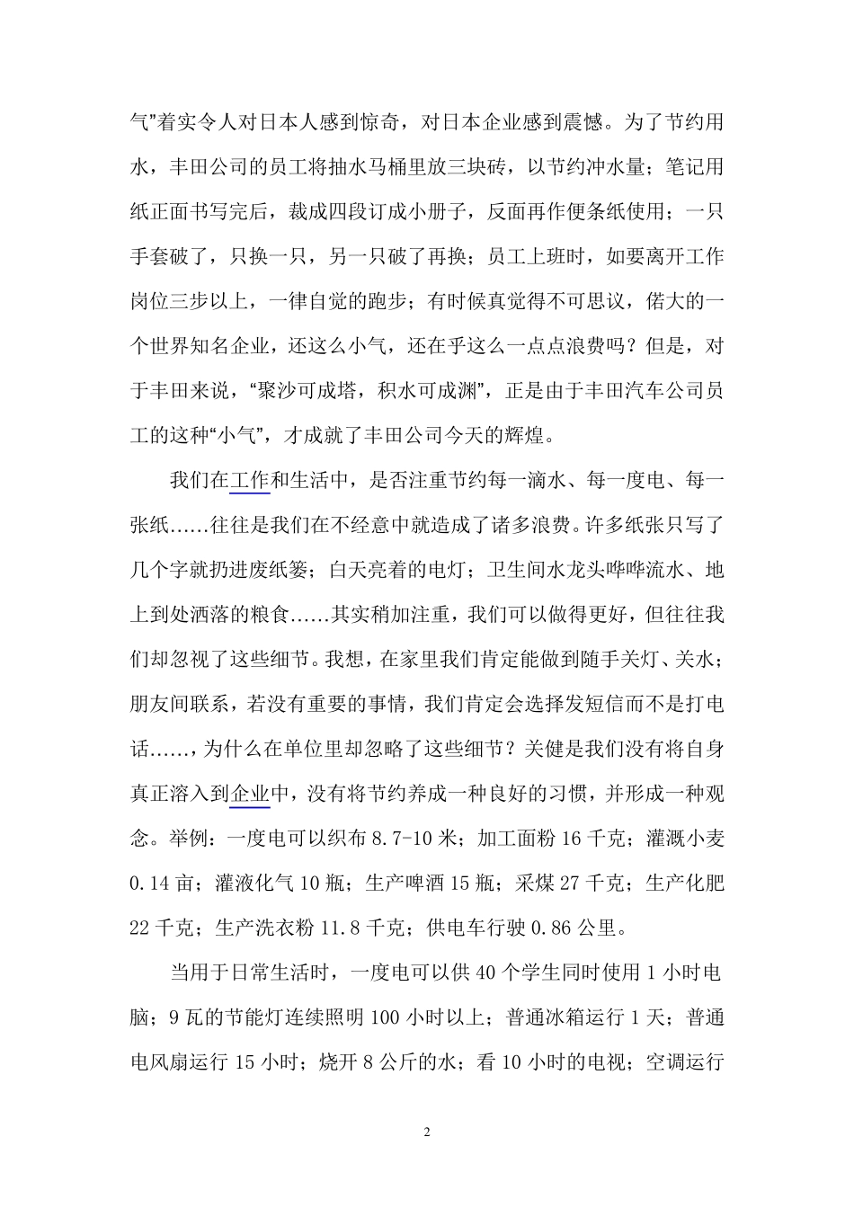 勤俭节约对于我们有何意义_第2页