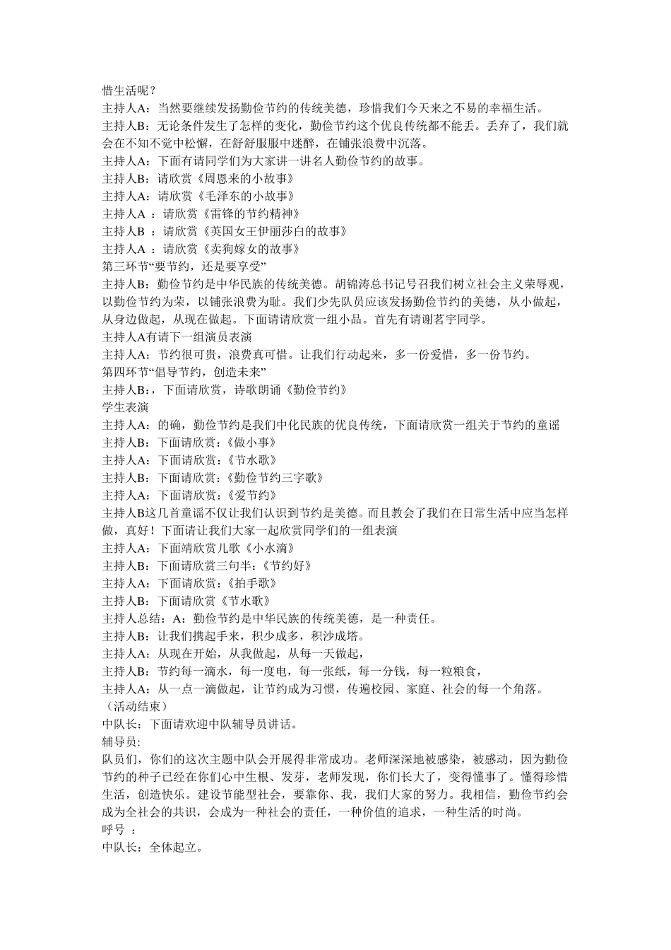 勤俭节约是美德主题队会教案_第2页