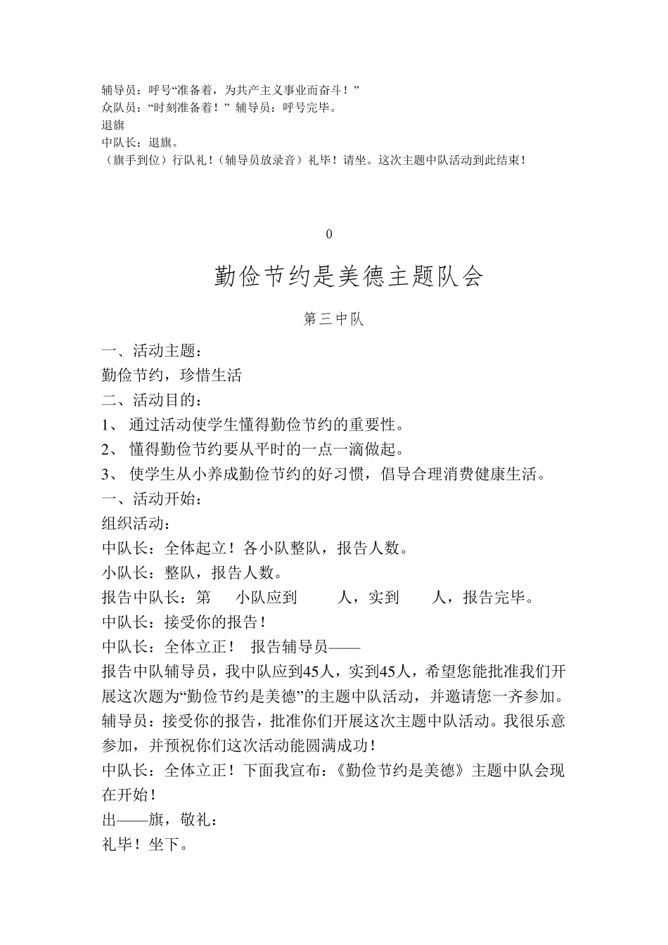 勤俭节约是美德主题队会教案_第3页