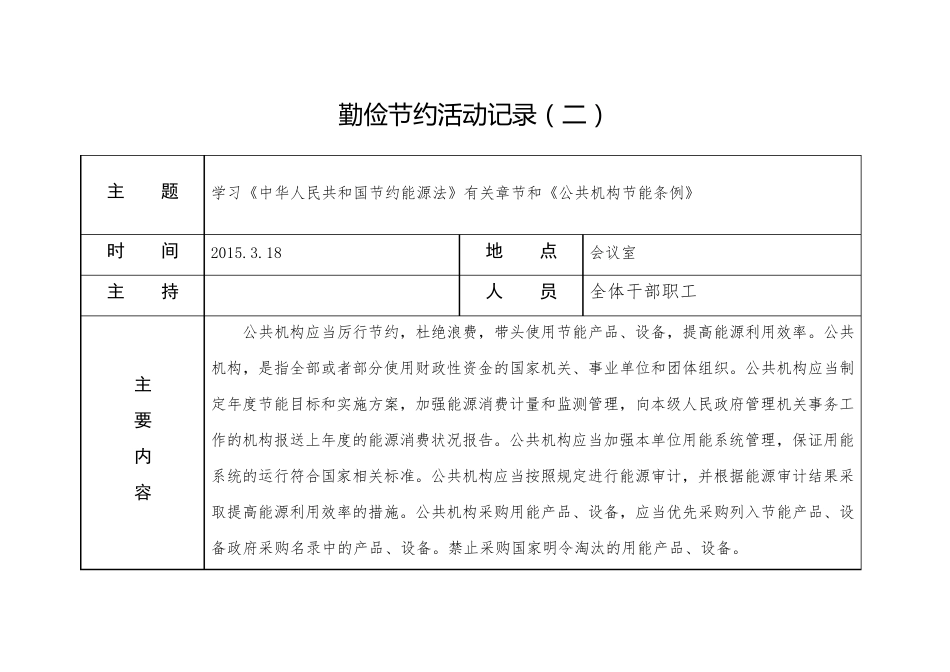 勤俭节约活动记录16_第2页