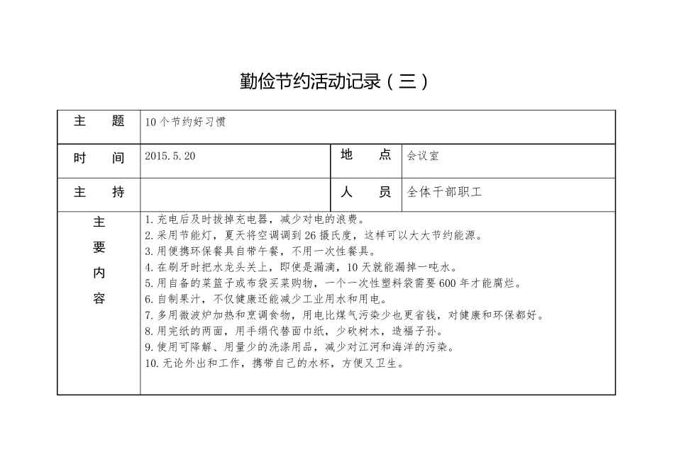 勤俭节约活动记录16_第3页