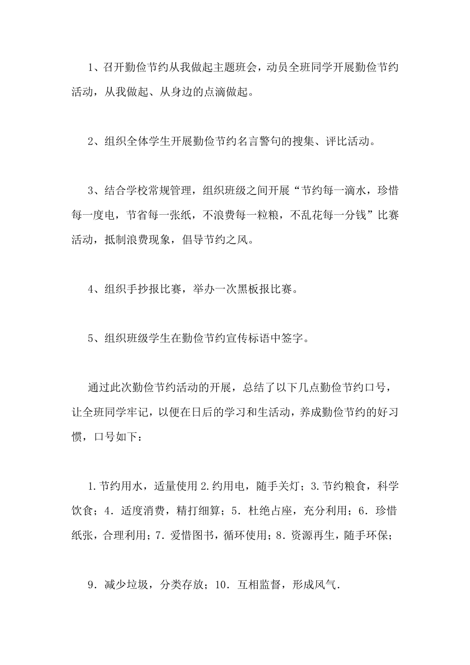 勤俭节约班会总结_第2页
